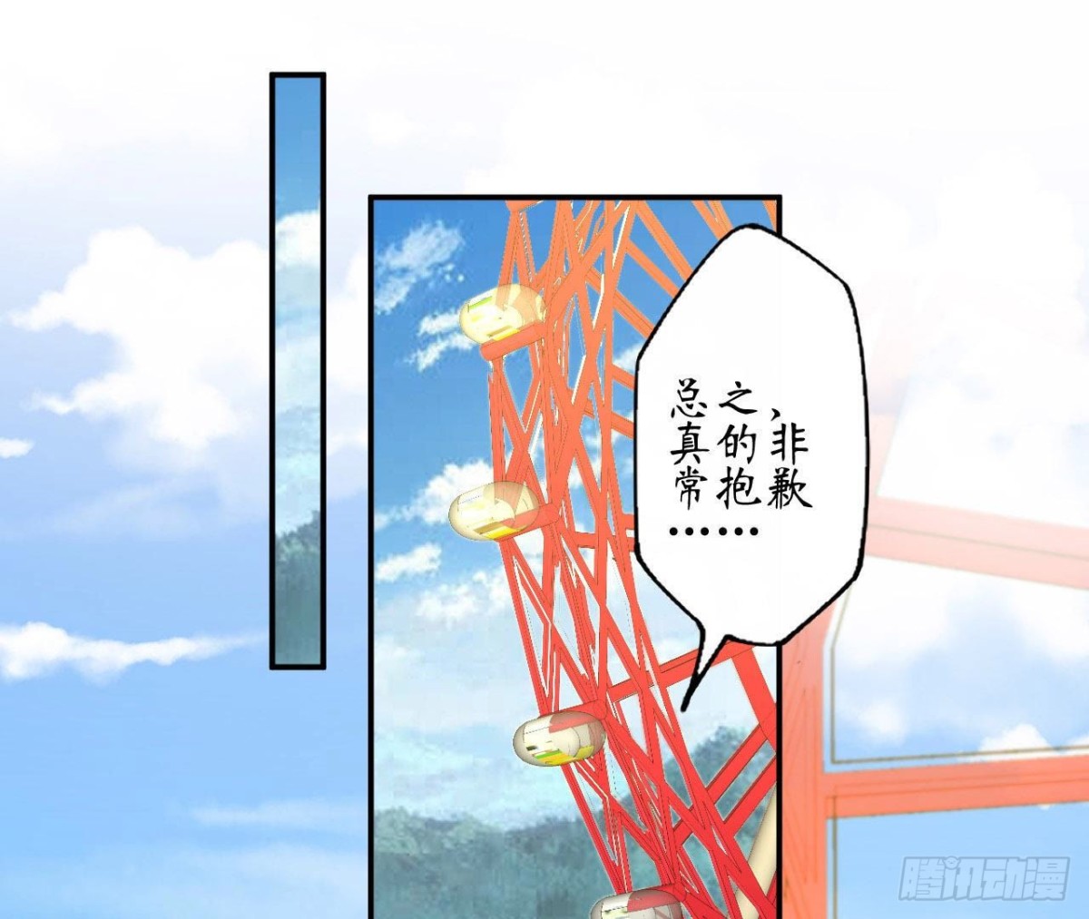 第77话 摩天轮上的告白(1/2)-第77话