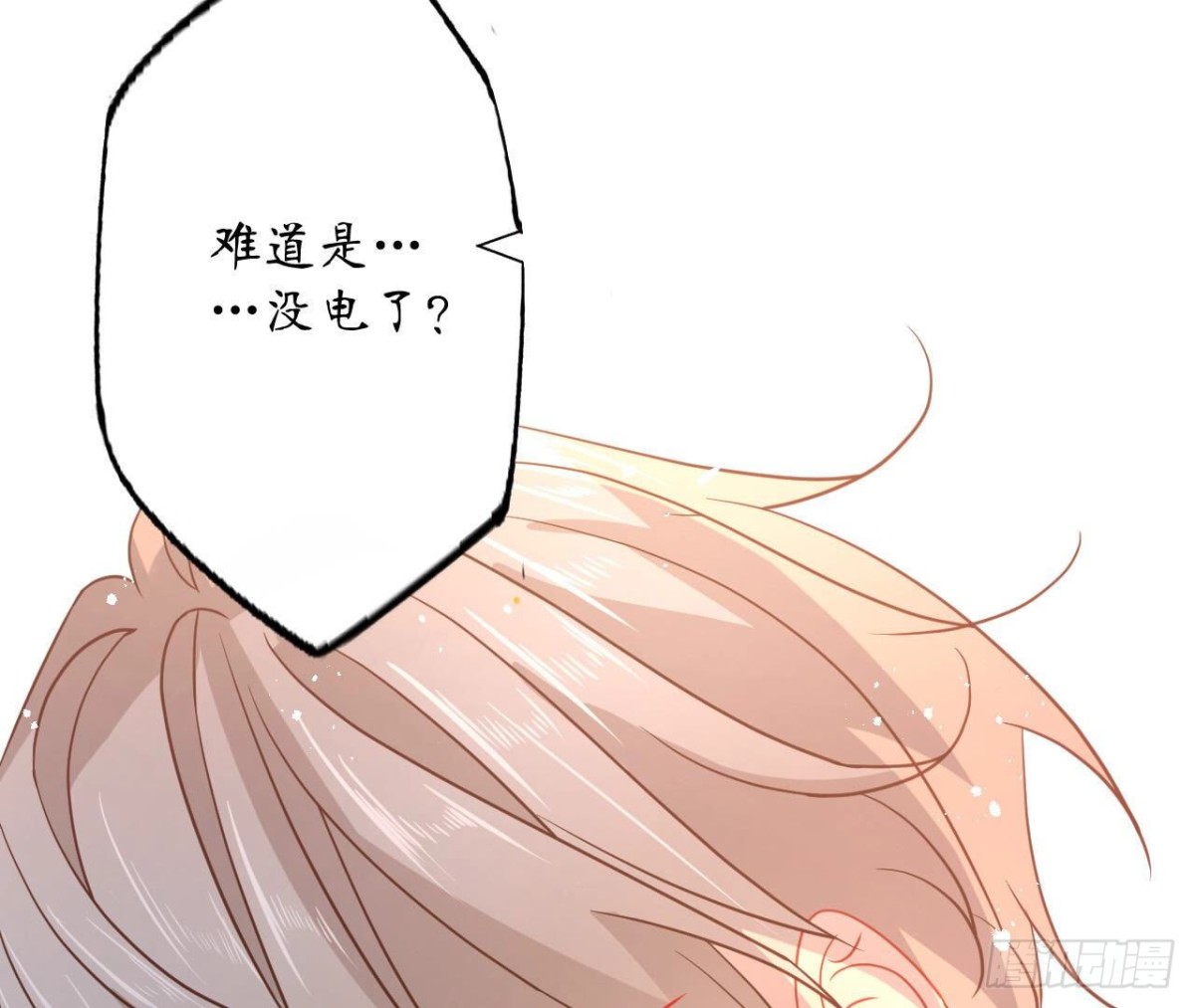 第95话 管家大人漏电了！(1/2)-第95话