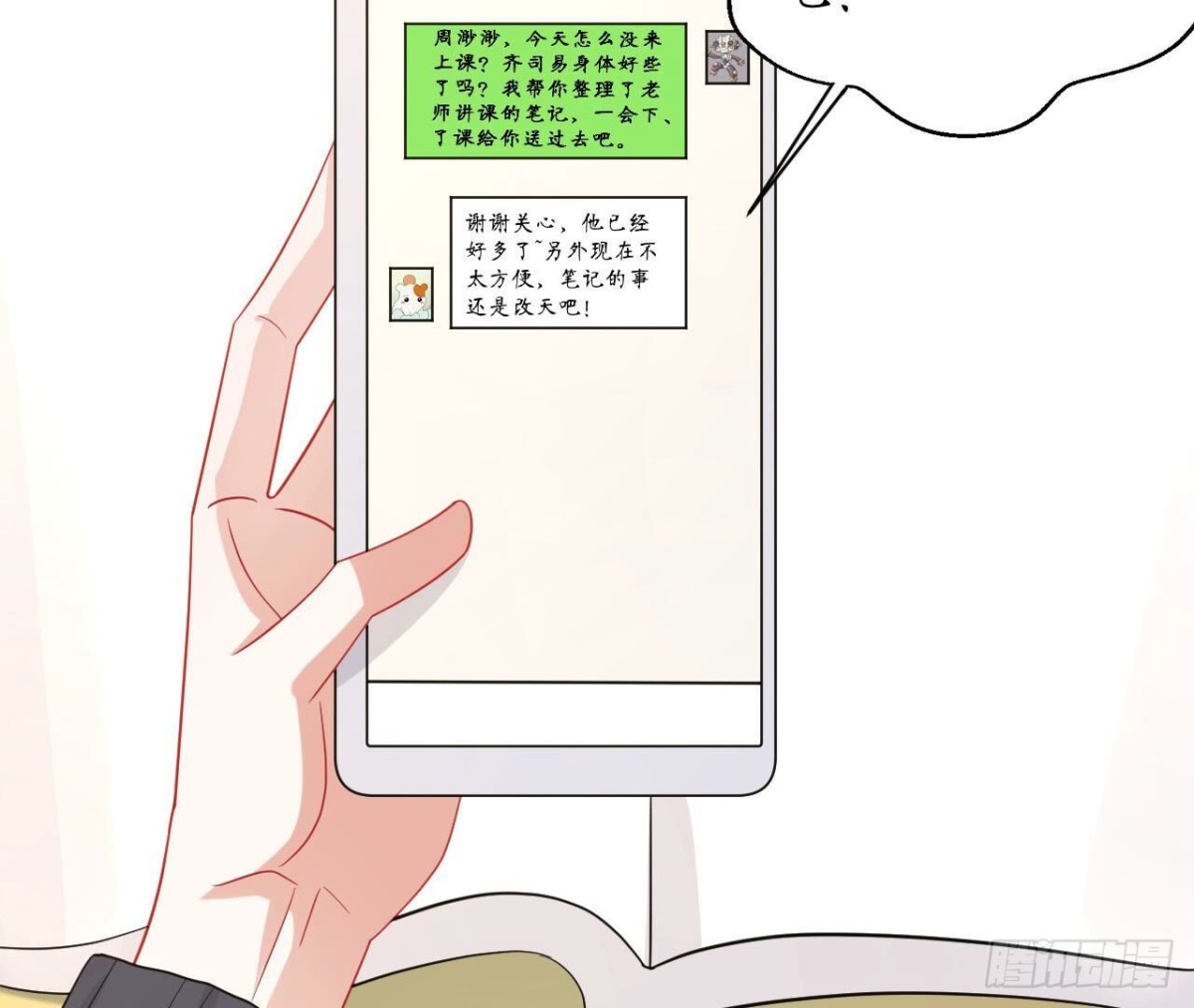 第97话 怀疑(1/2)-第97话