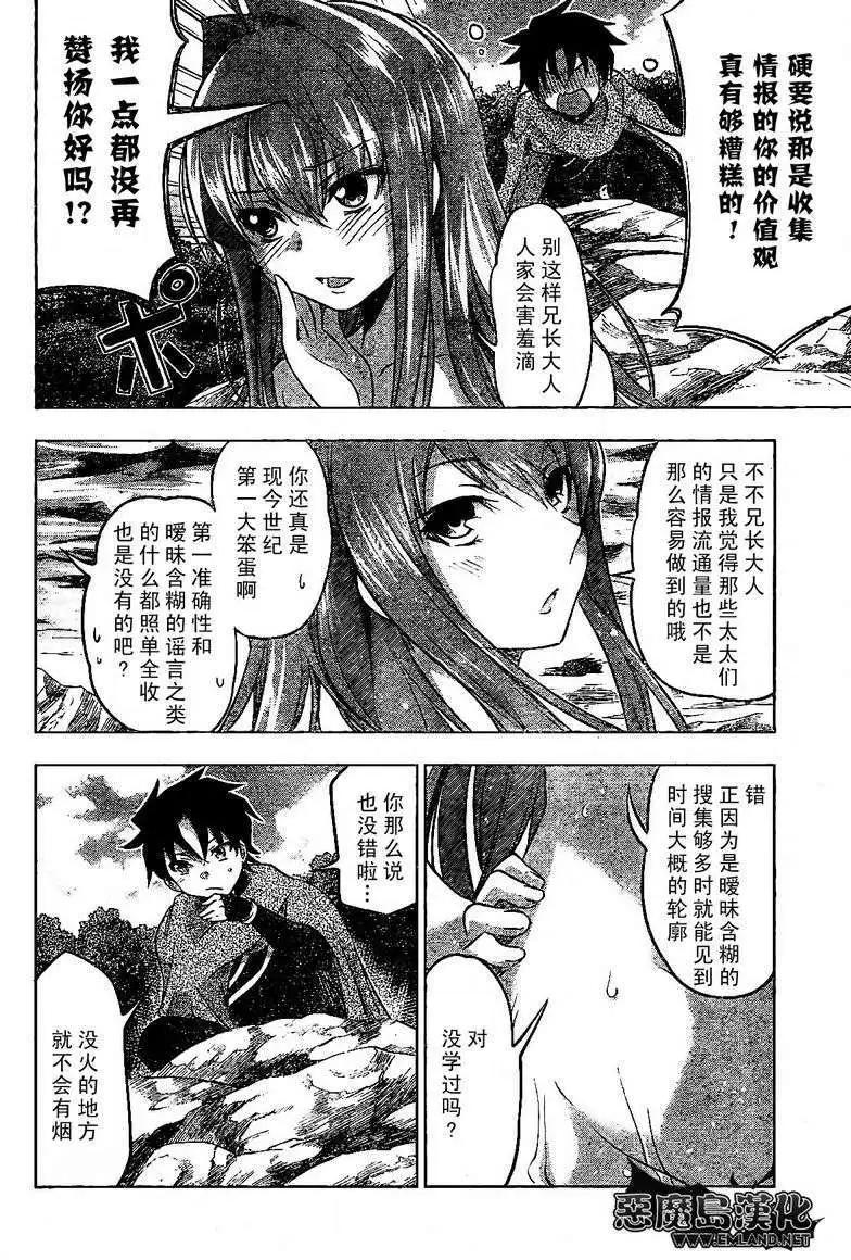 棺姬恰伊卡 - 第13回 - 5