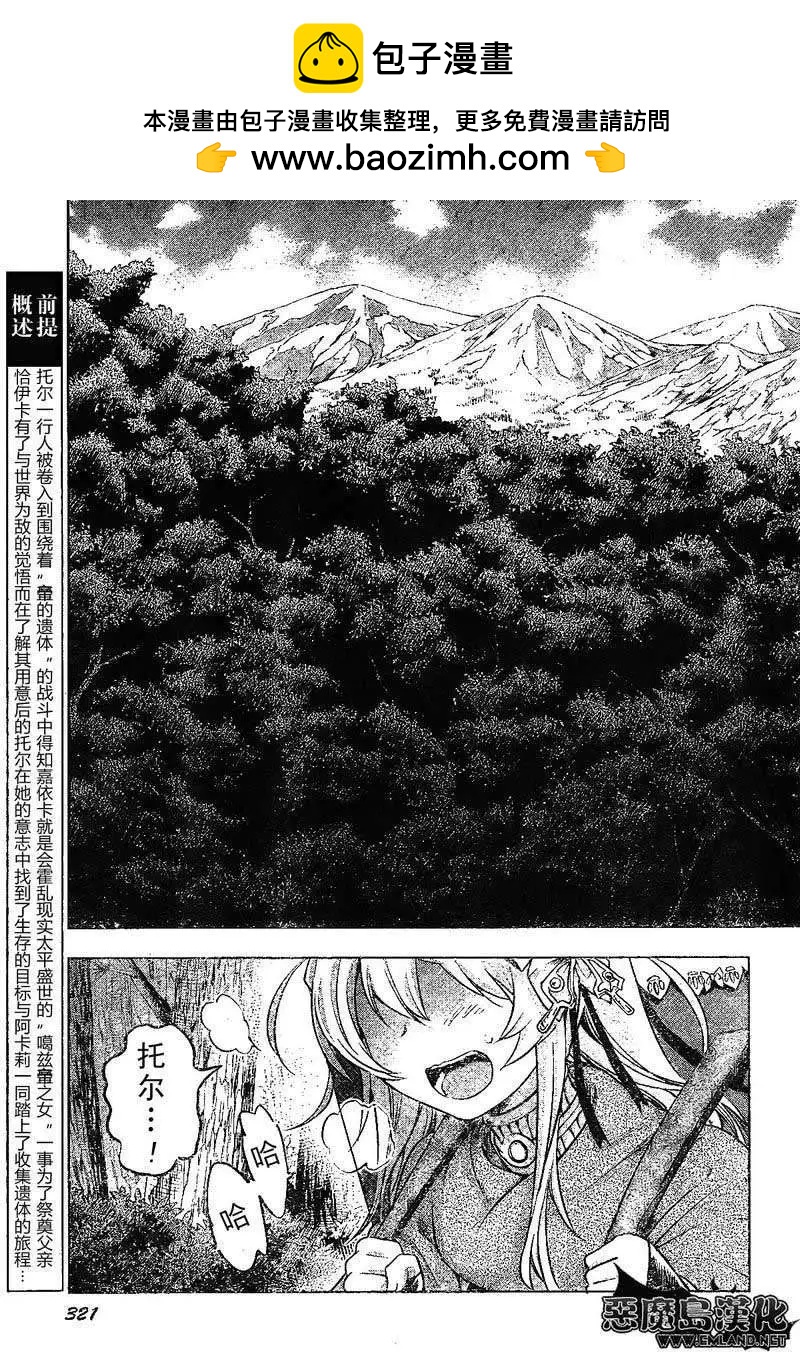 棺姬恰伊卡 - 第13回 - 2