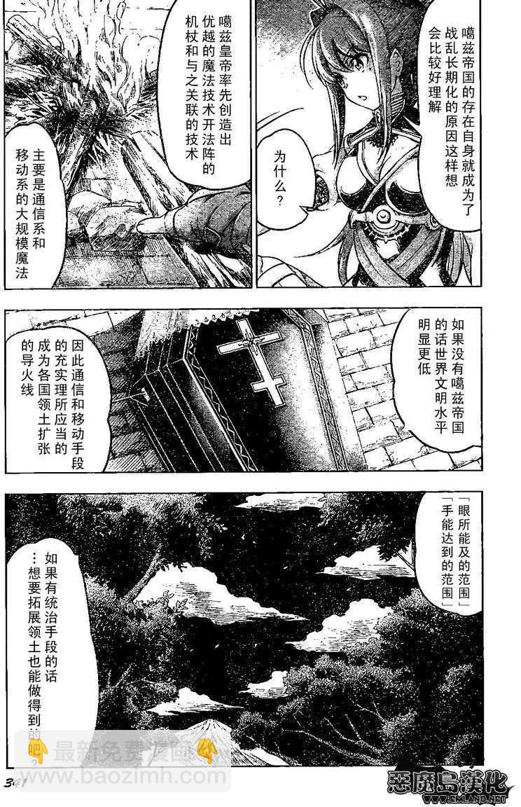 棺姬恰伊卡 - 第13回 - 4
