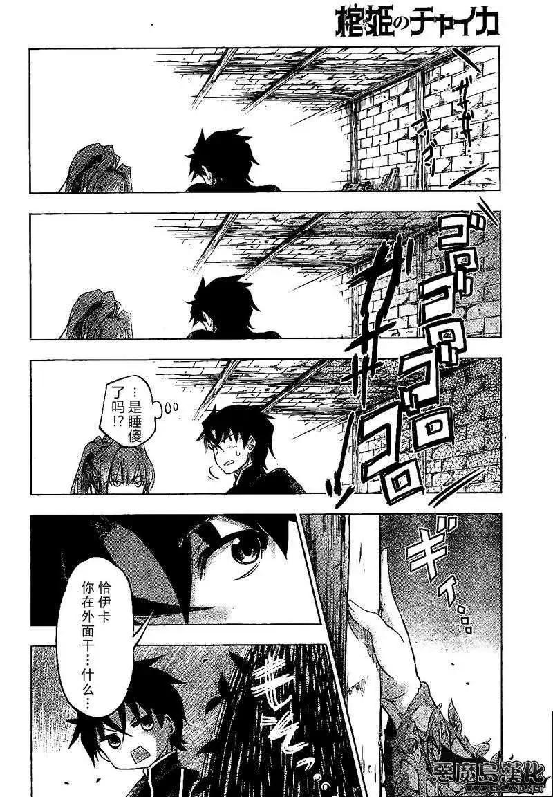 棺姬恰伊卡 - 第13回 - 1