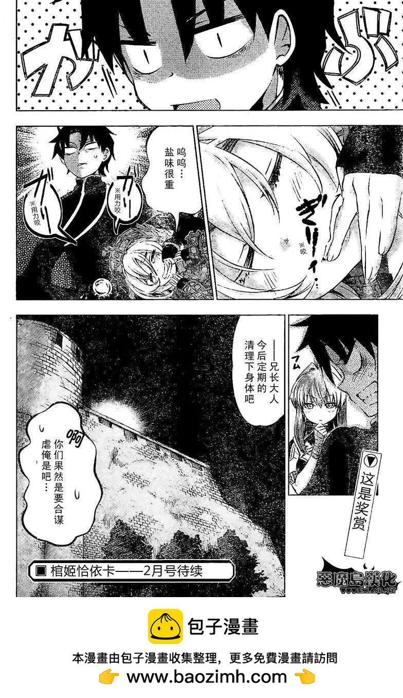 棺姬恰伊卡 - 第13回 - 5