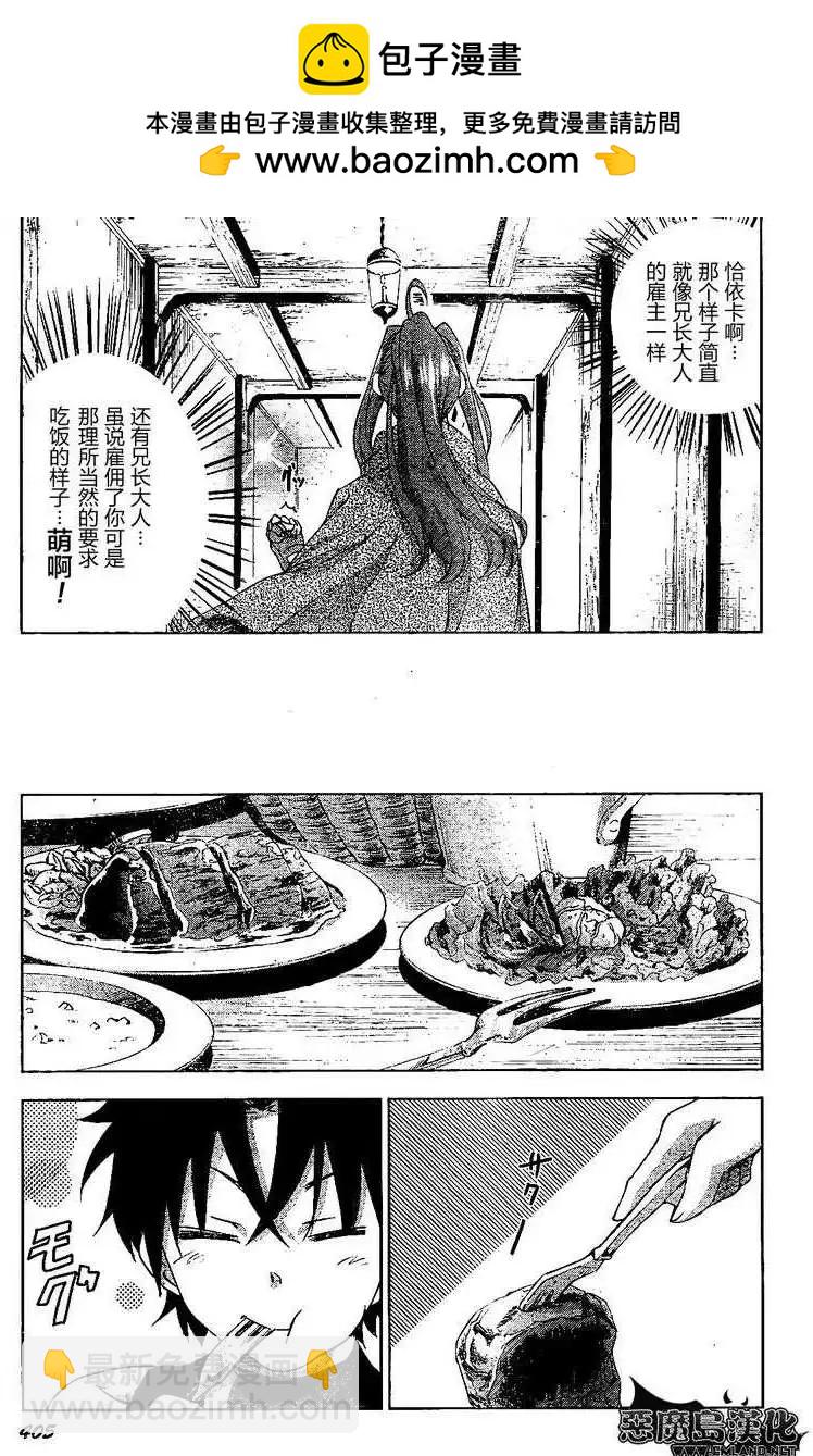 棺姬恰伊卡 - 第15回 - 2