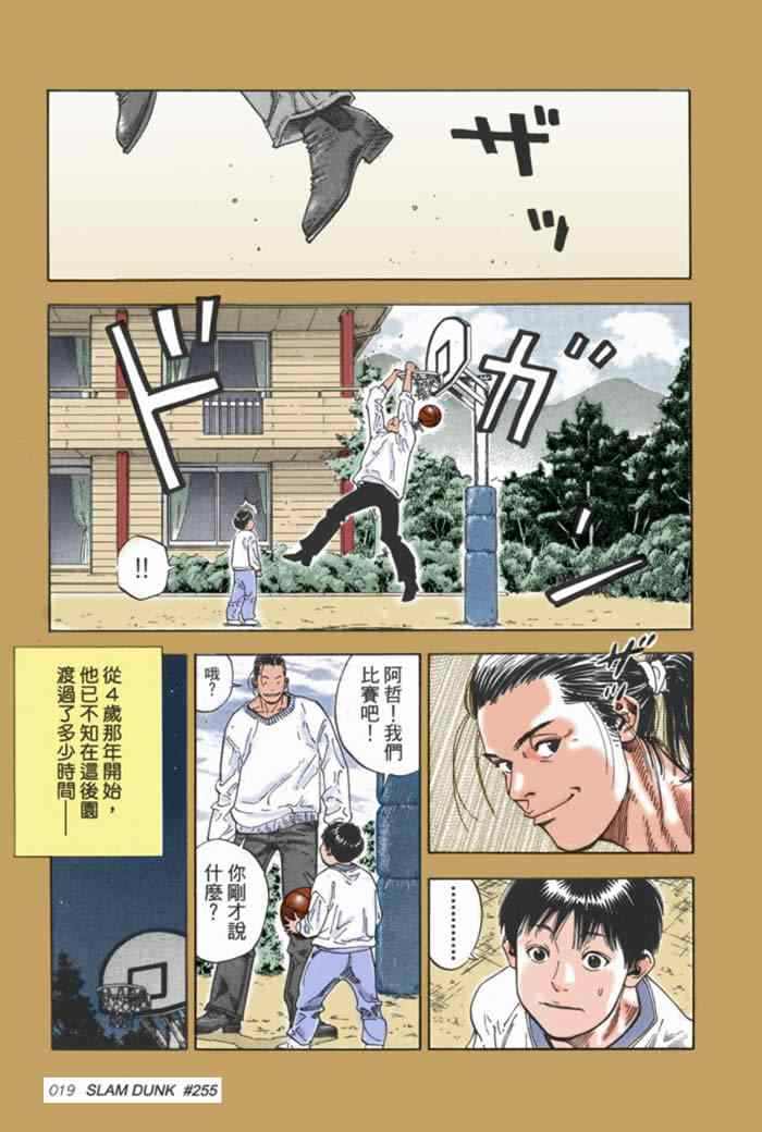 灌籃高手全國大賽篇(全綵) - 第58話 - 4