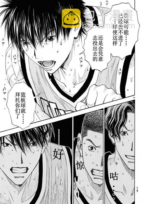 灌籃少年ACT3 - 第77話 - 3