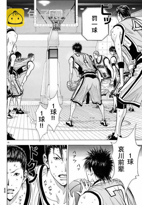 灌籃少年ACT3 - 第77話 - 5
