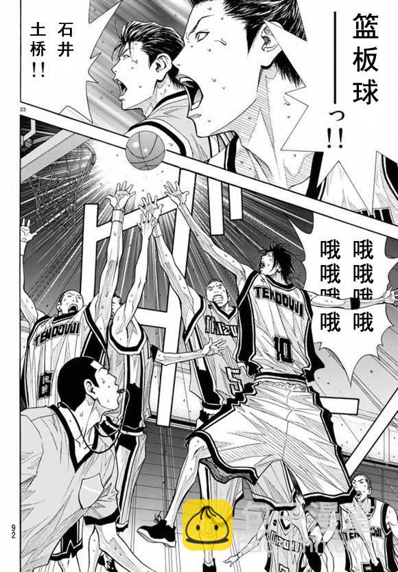灌籃少年ACT3 - 第77話 - 2