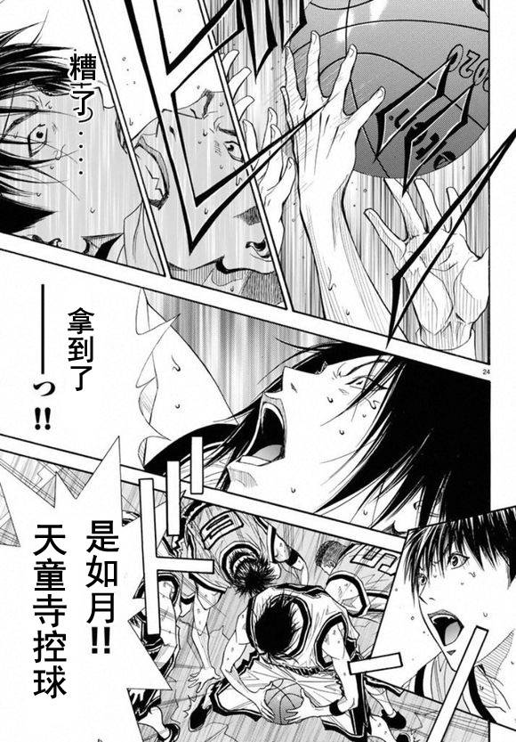 灌籃少年ACT3 - 第77話 - 3