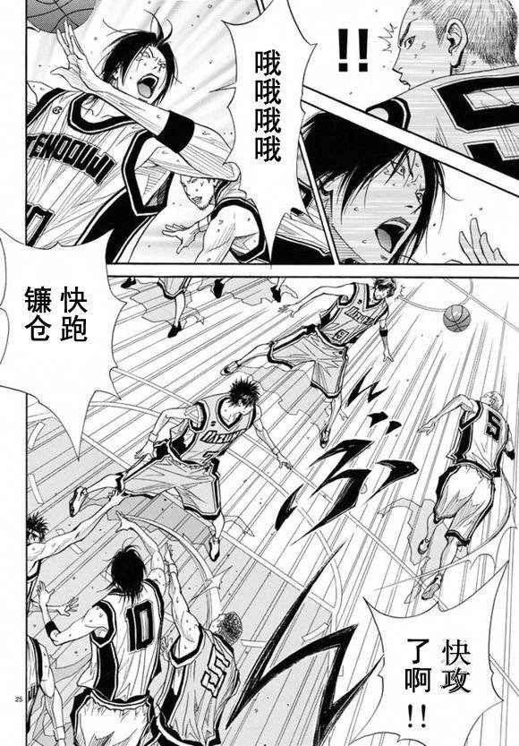 灌籃少年ACT3 - 第77話 - 4