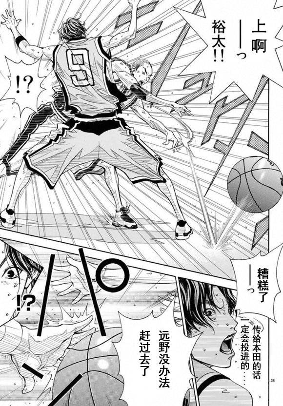 灌籃少年ACT3 - 第77話 - 7