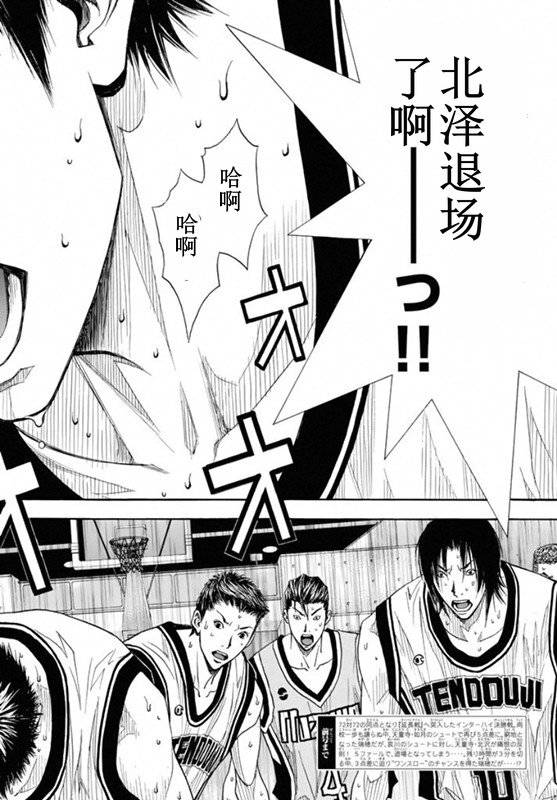 灌籃少年ACT3 - 第77話 - 3