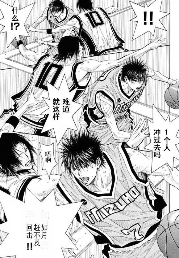 灌籃少年ACT3 - 第77話 - 4