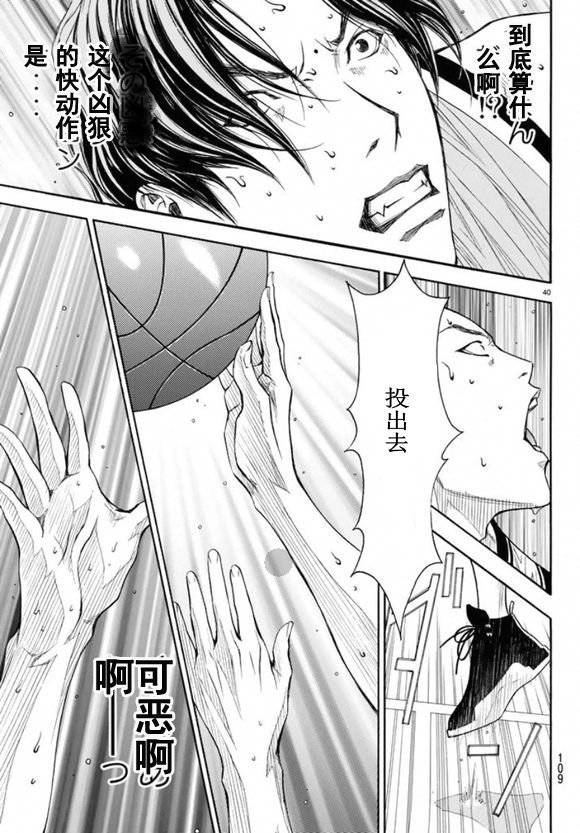 灌籃少年ACT3 - 第77話 - 5