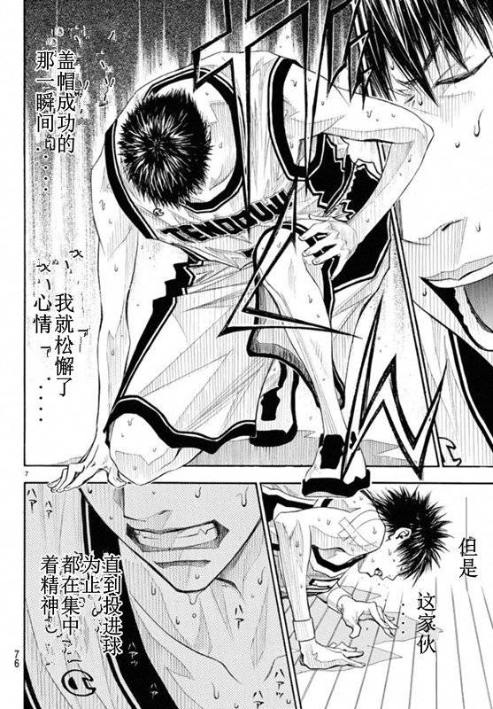 灌籃少年ACT3 - 第77話 - 7