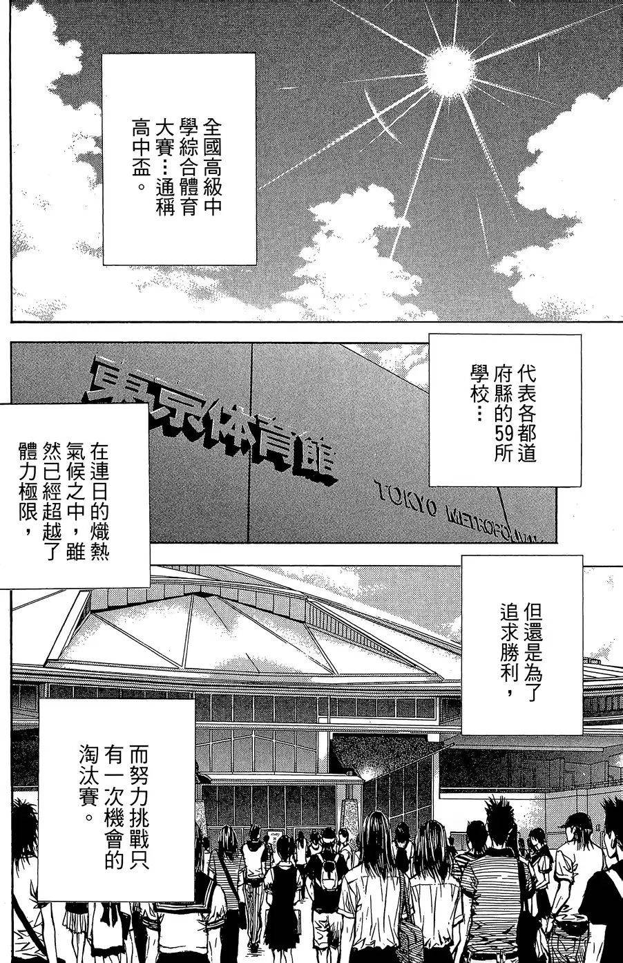 灌籃少年ACT3 - 第33話 命運的漩渦(1/2) - 2