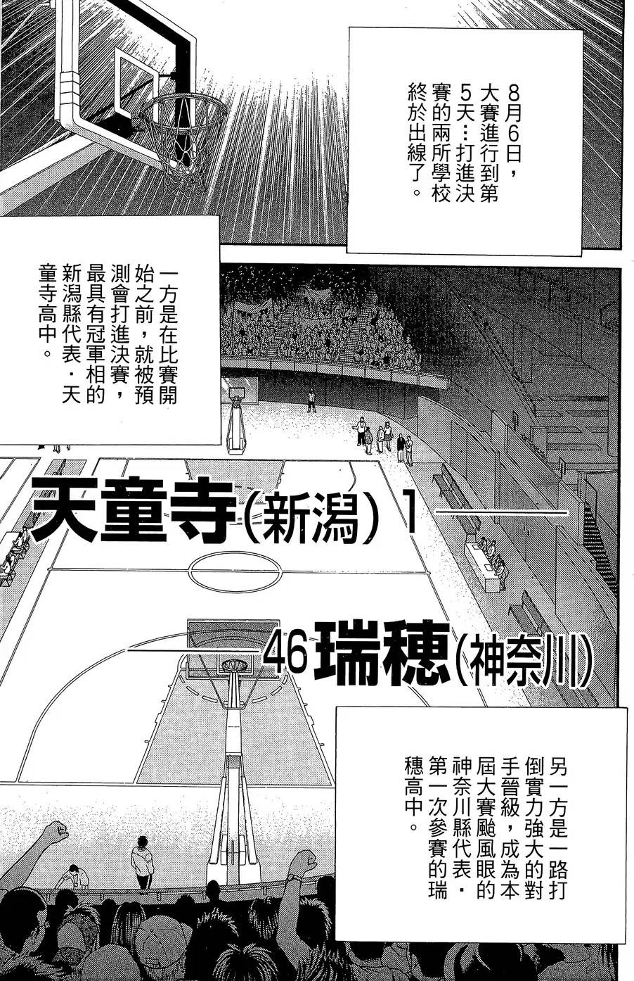 灌籃少年ACT3 - 第33話 命運的漩渦(1/2) - 3