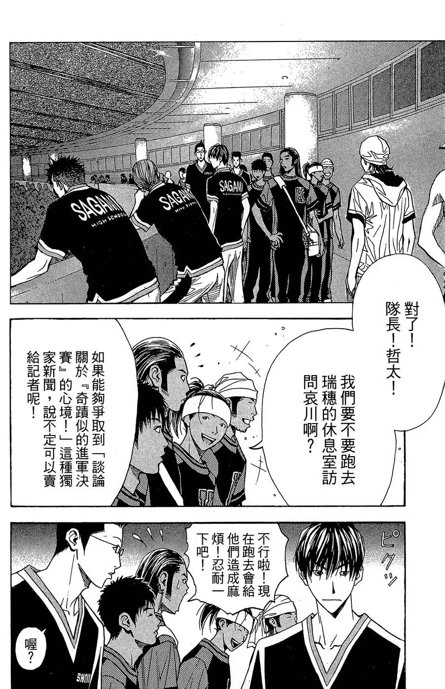 灌籃少年ACT3 - 第33話 命運的漩渦(1/2) - 8