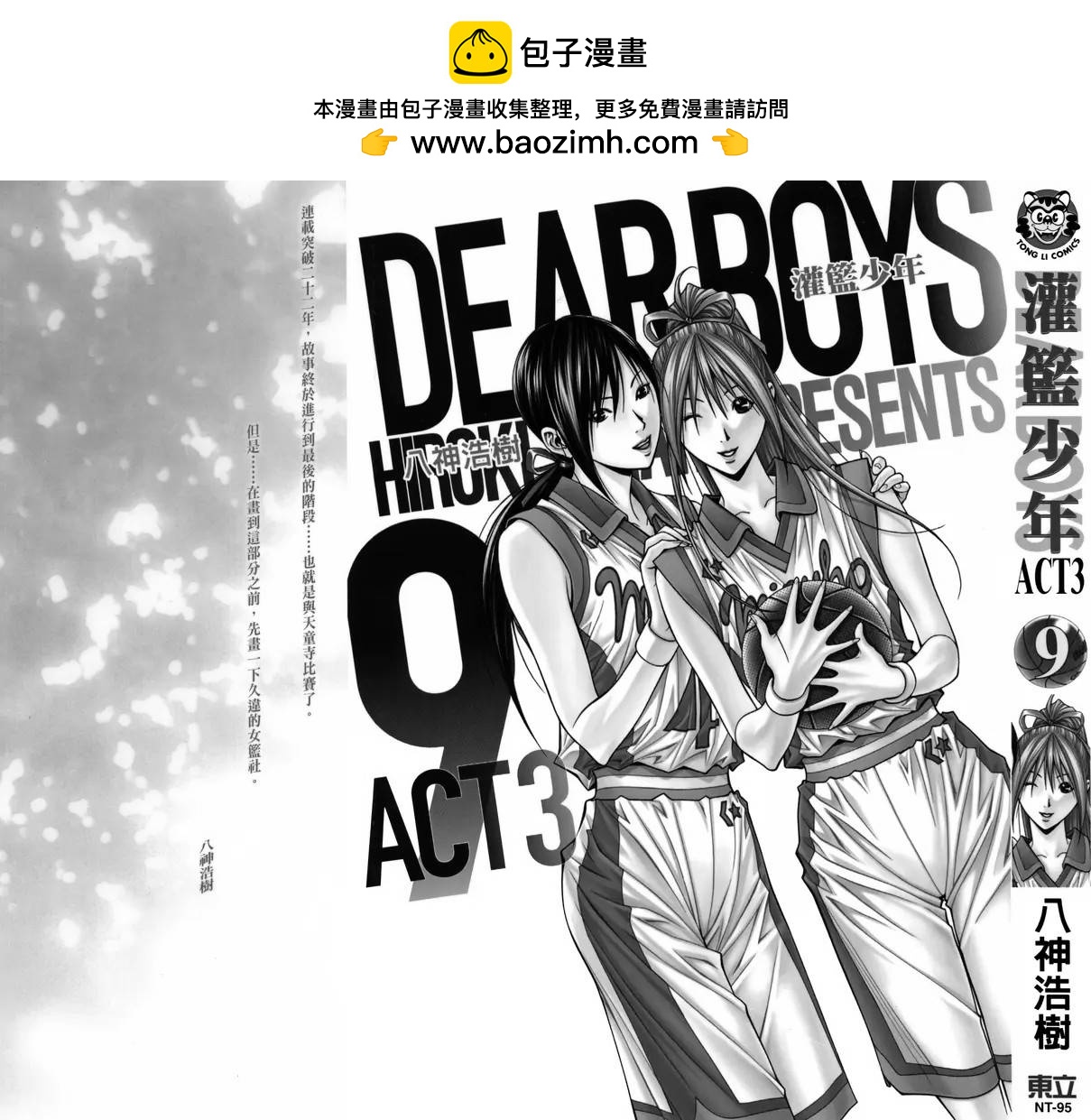灌籃少年ACT3 - 第33話 命運的漩渦(1/2) - 2