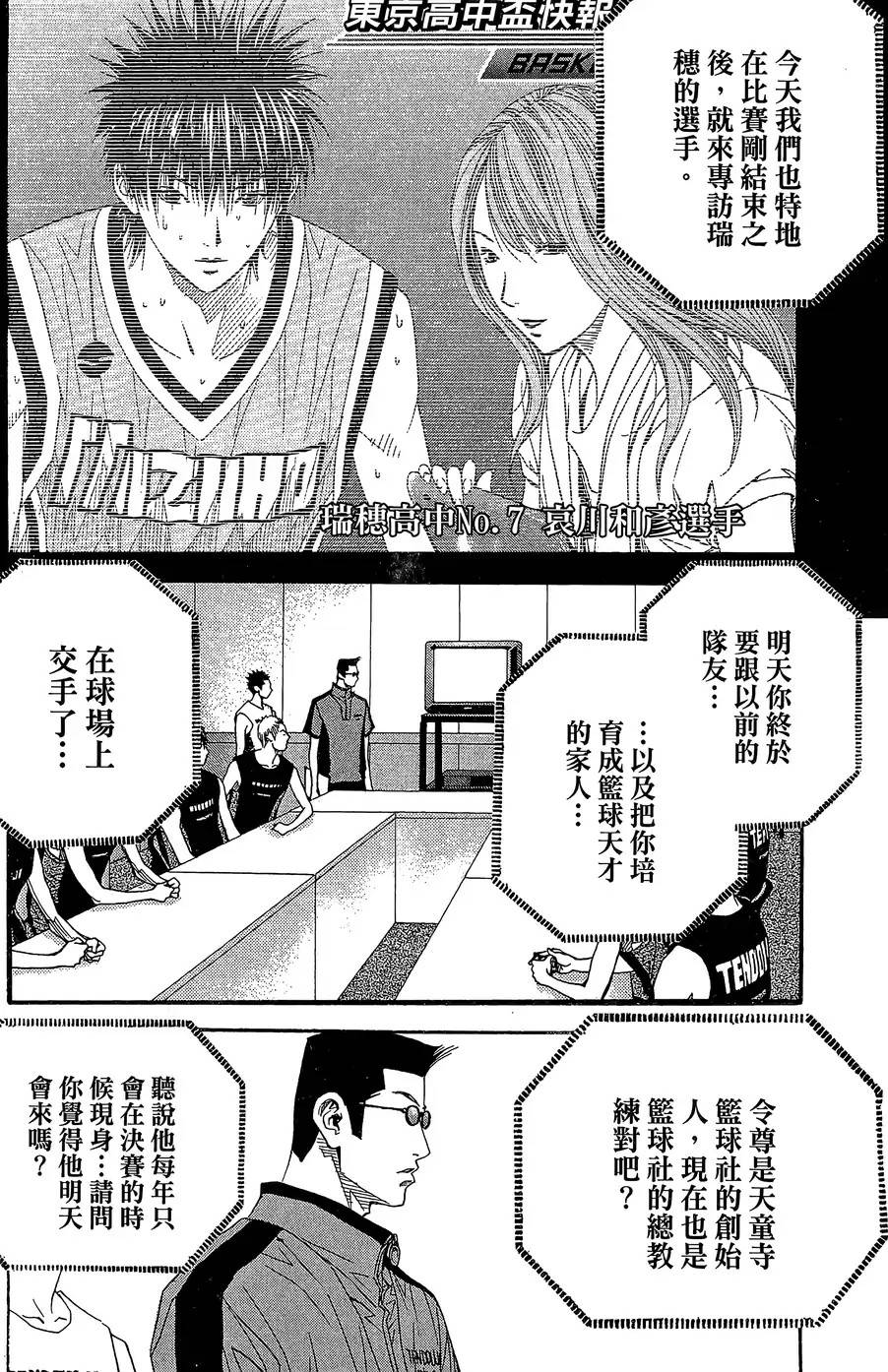 灌籃少年ACT3 - 第33話 命運的漩渦(1/2) - 2