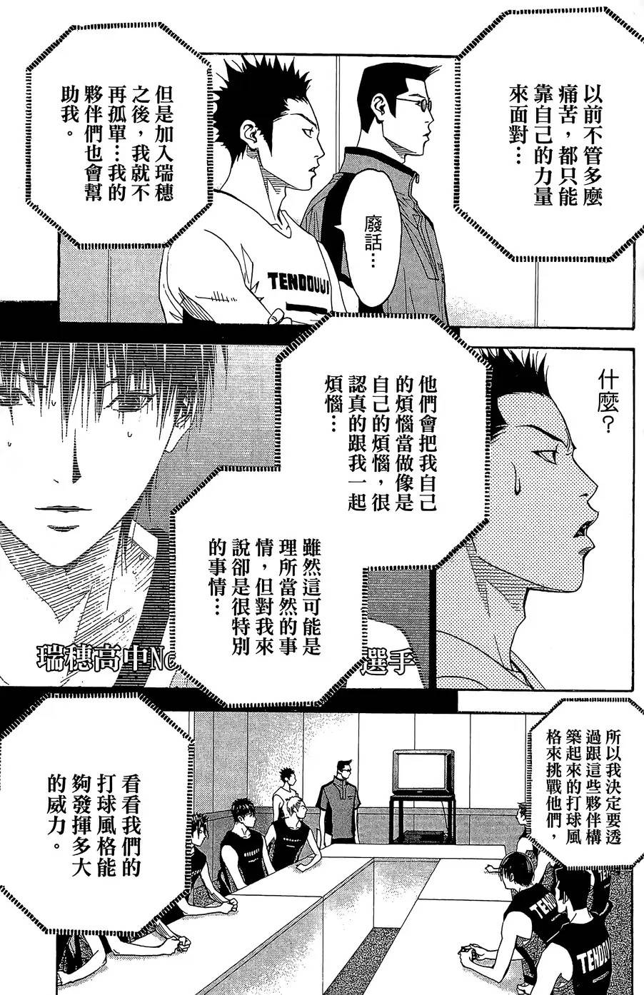 灌籃少年ACT3 - 第33話 命運的漩渦(1/2) - 5