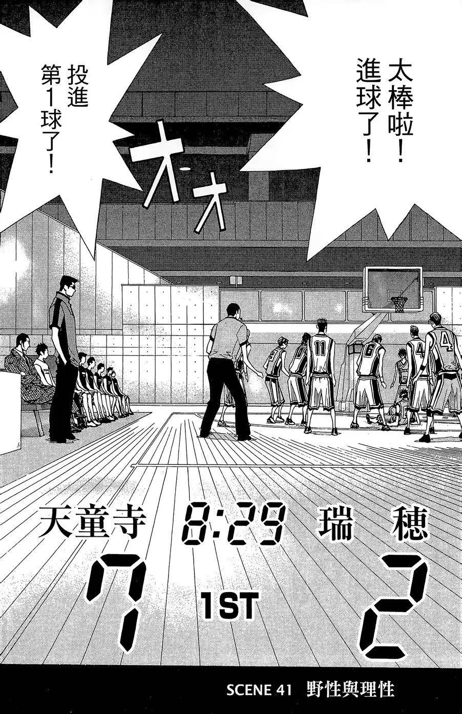 灌籃少年ACT3 - 第41話 野性與理想(1/2) - 1