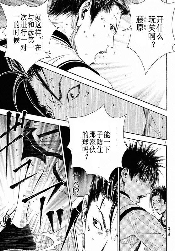 灌籃少年ACT3 - 第81話 - 1