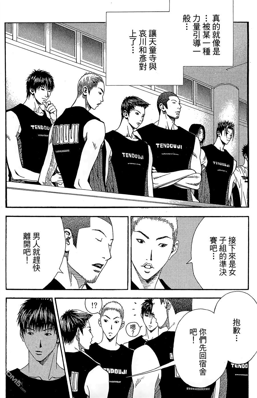 灌籃少年ACT3 - 第9卷(1/4) - 2