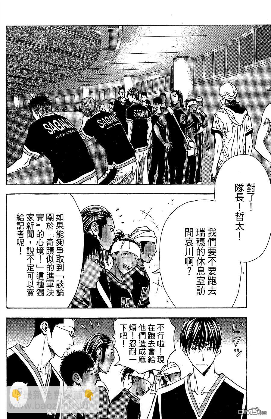 灌籃少年ACT3 - 第9卷(1/4) - 6