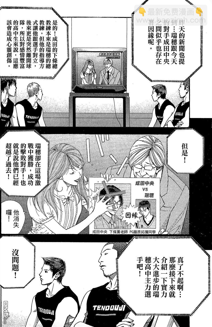 灌籃少年ACT3 - 第9卷(1/4) - 4