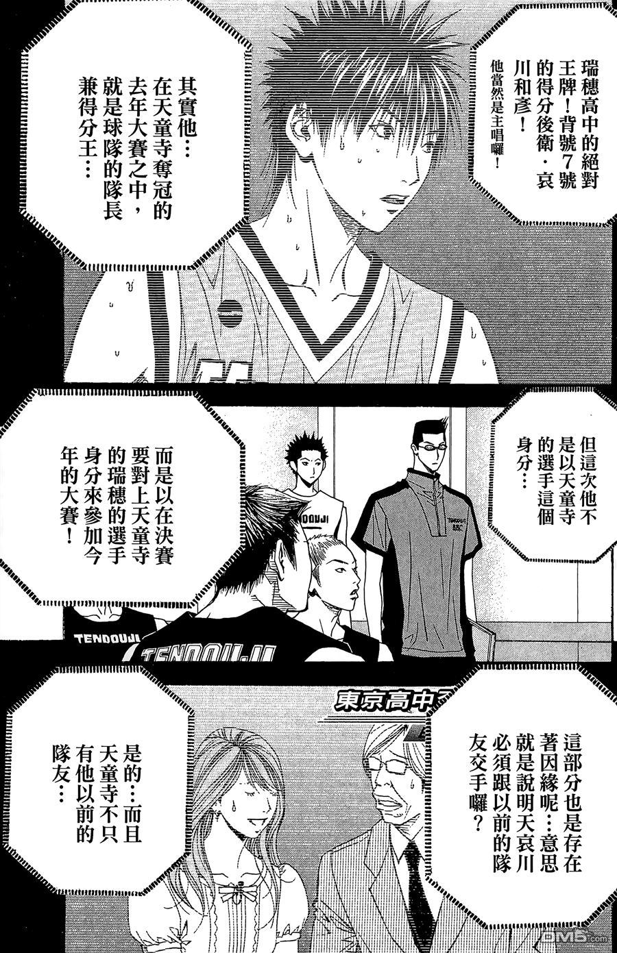 灌籃少年ACT3 - 第9卷(1/4) - 7