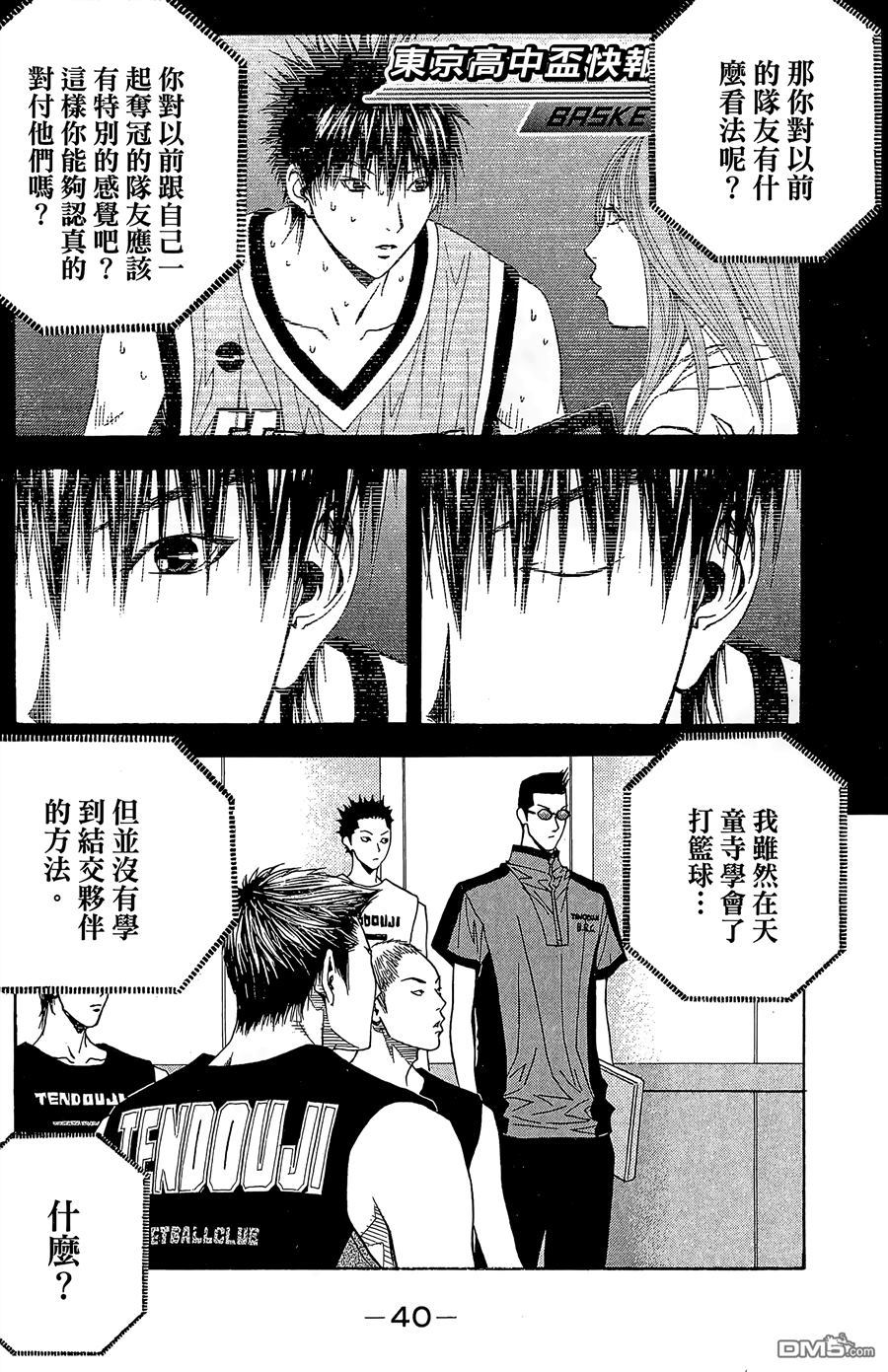 灌籃少年ACT3 - 第9卷(1/4) - 2