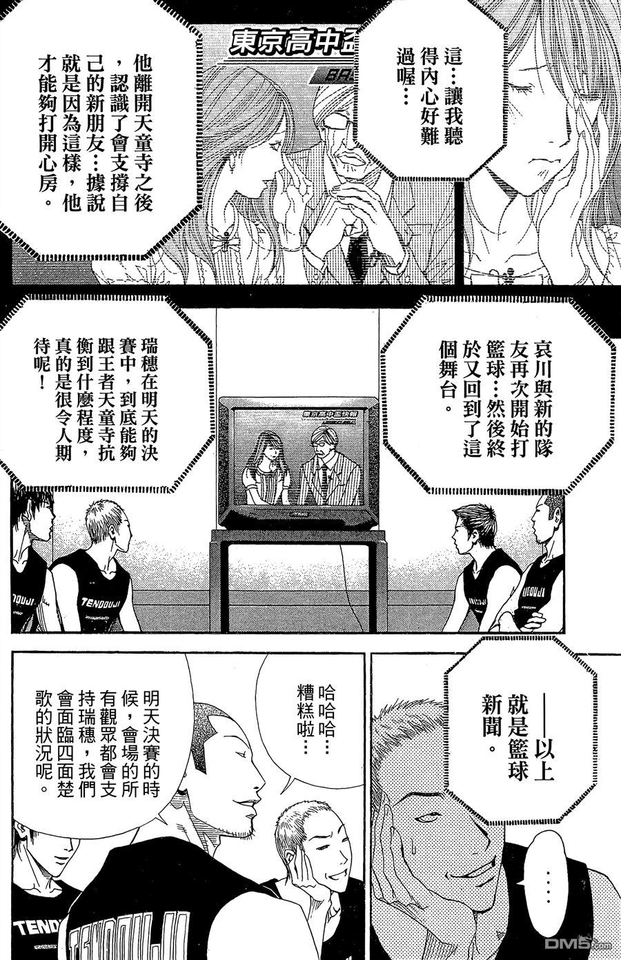 灌籃少年ACT3 - 第9卷(1/4) - 4