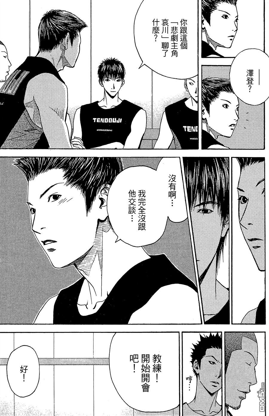 灌籃少年ACT3 - 第9卷(1/4) - 5
