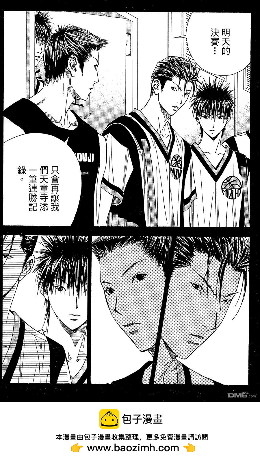 灌籃少年ACT3 - 第9卷(1/4) - 2