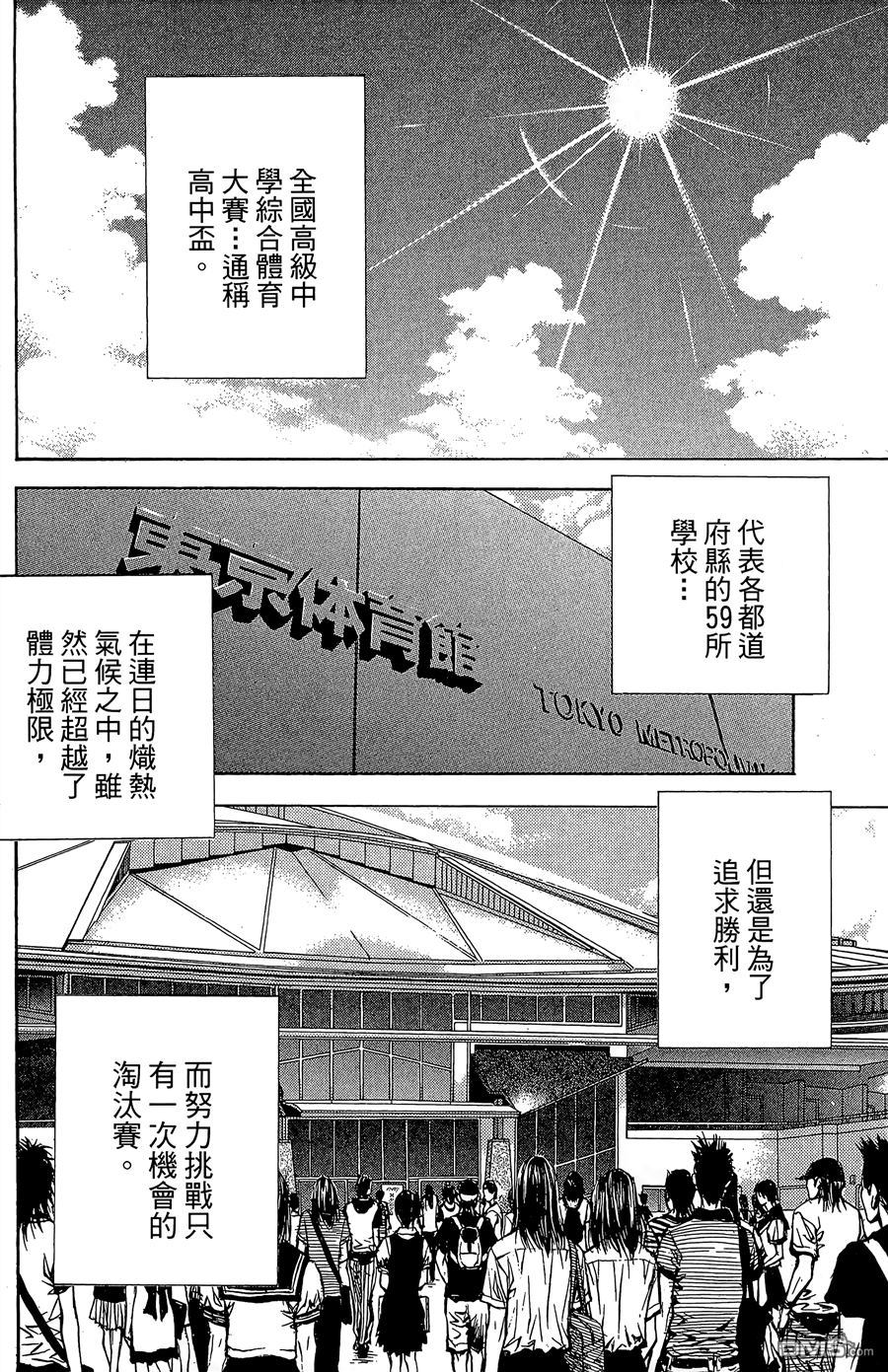 灌籃少年ACT3 - 第9卷(1/4) - 8