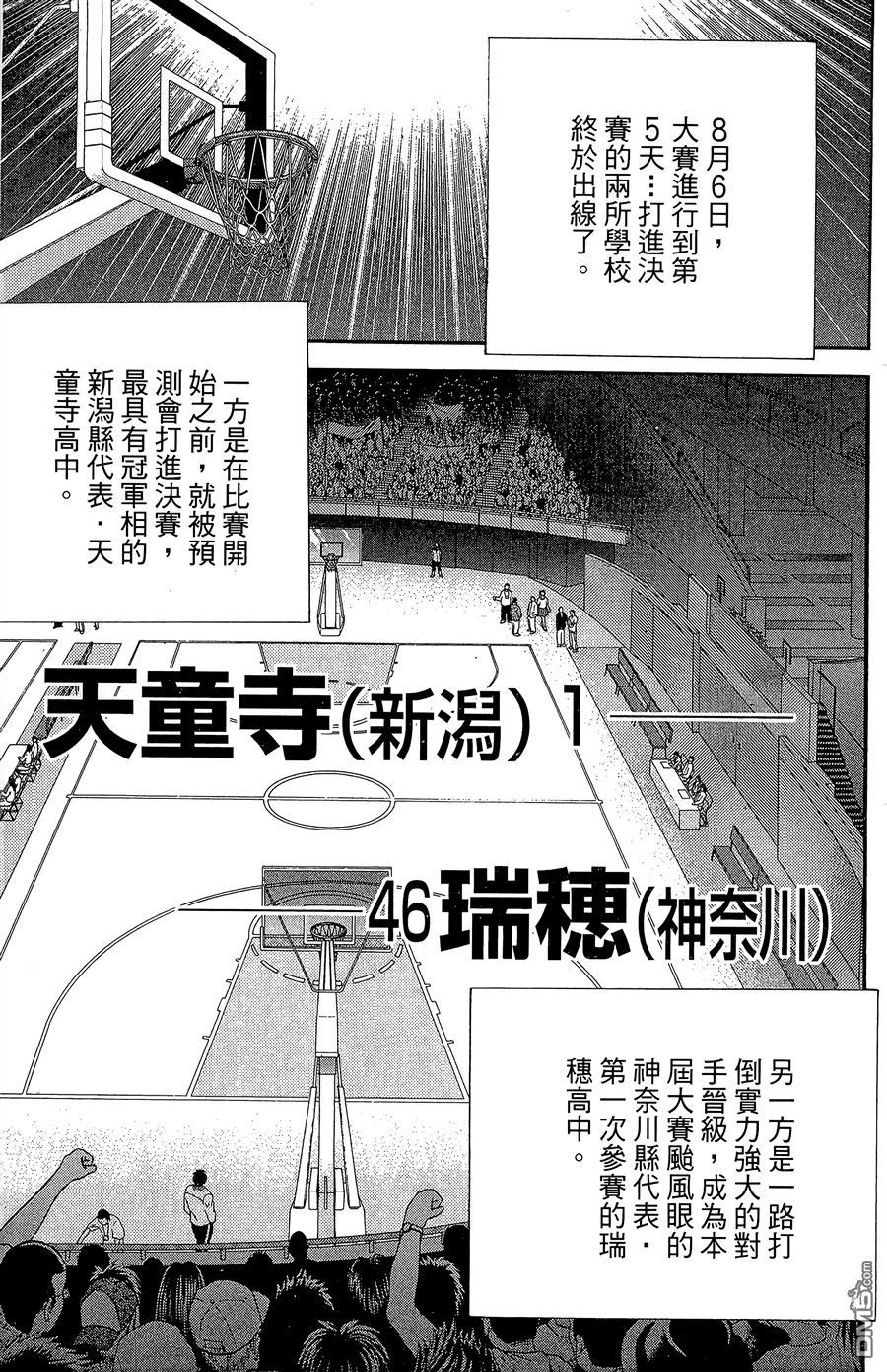 灌籃少年ACT3 - 第9卷(1/4) - 1