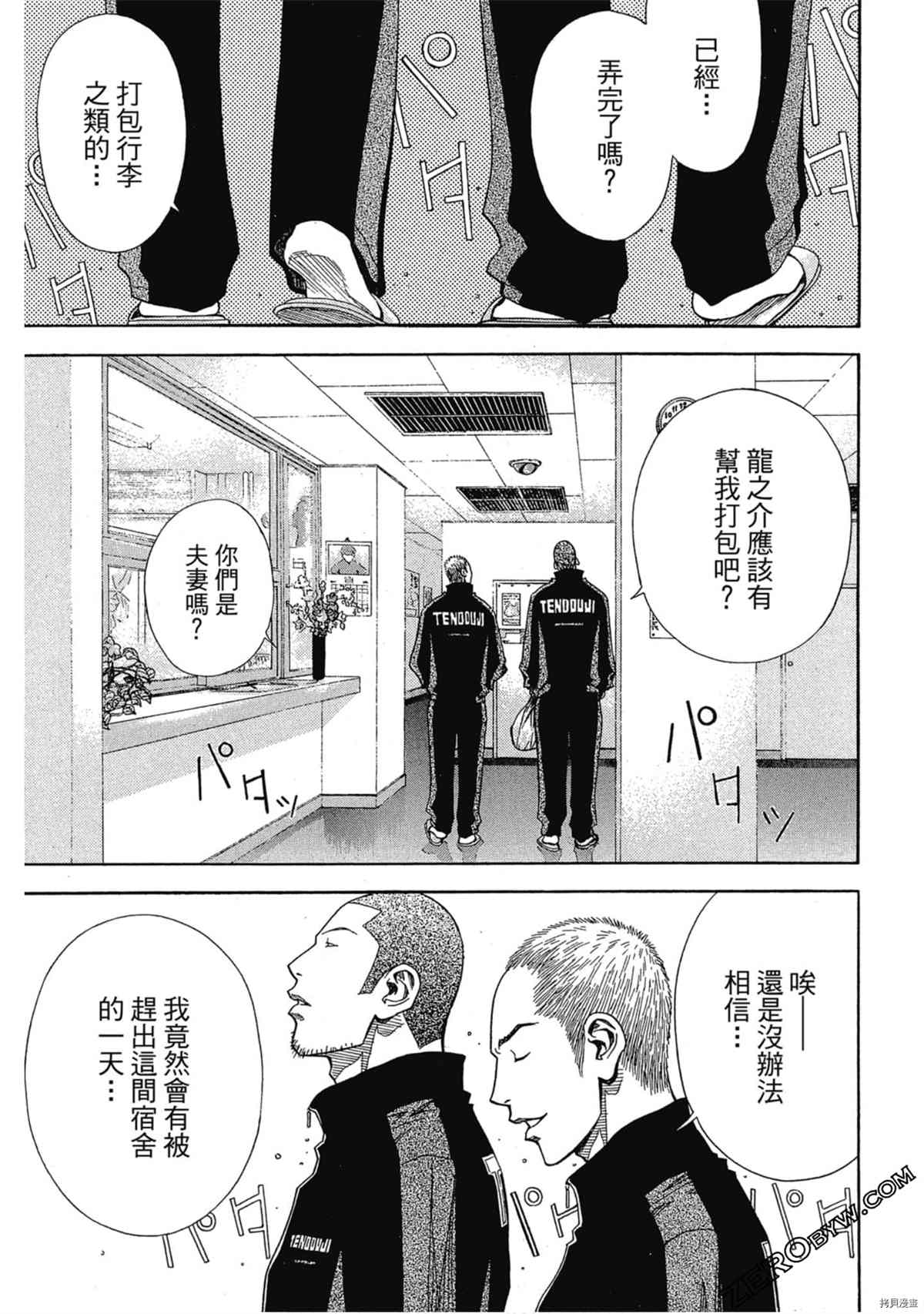 灌籃少年OVER TIME - 第1卷(1/4) - 2
