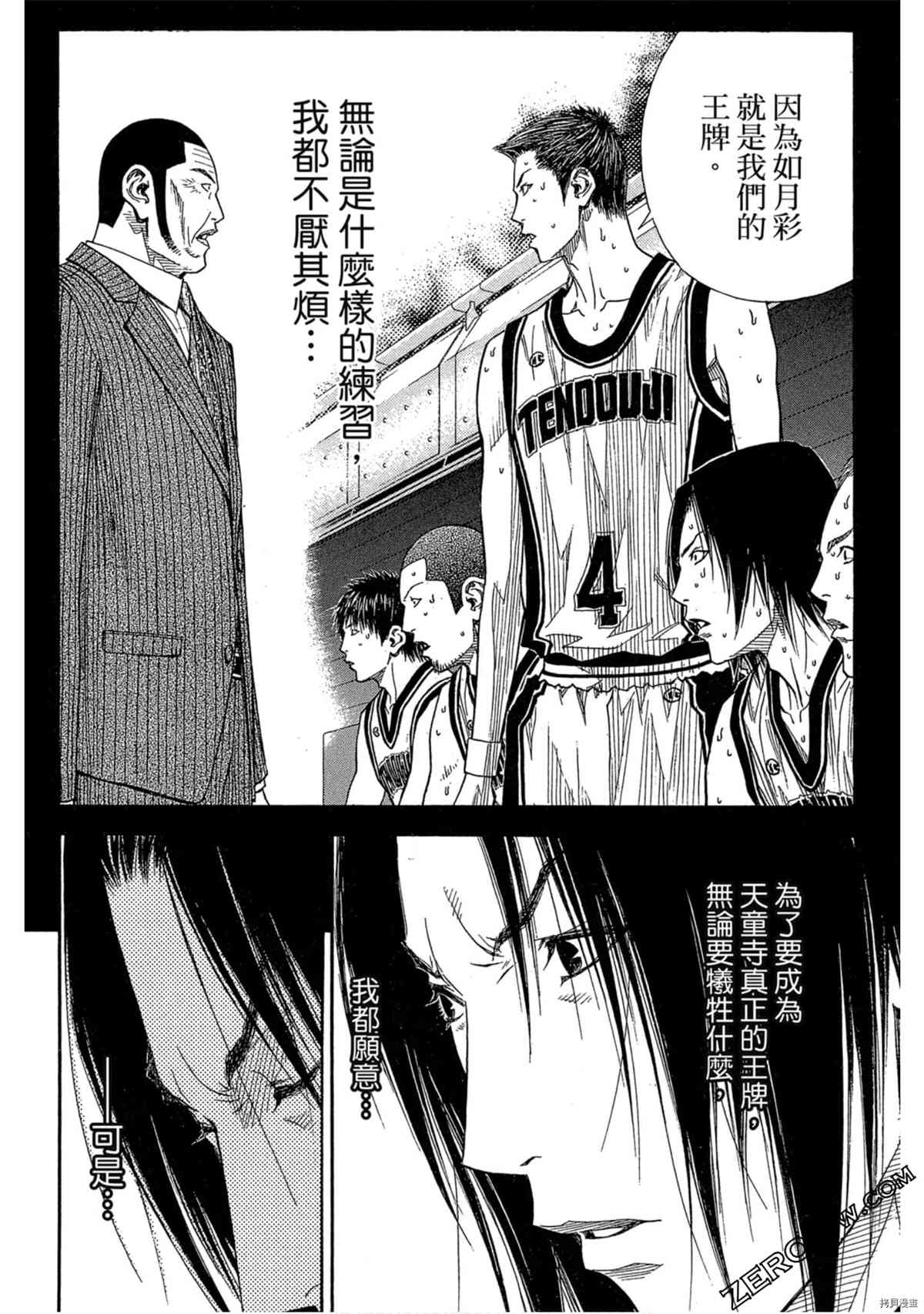 灌籃少年OVER TIME - 第1卷(1/4) - 5