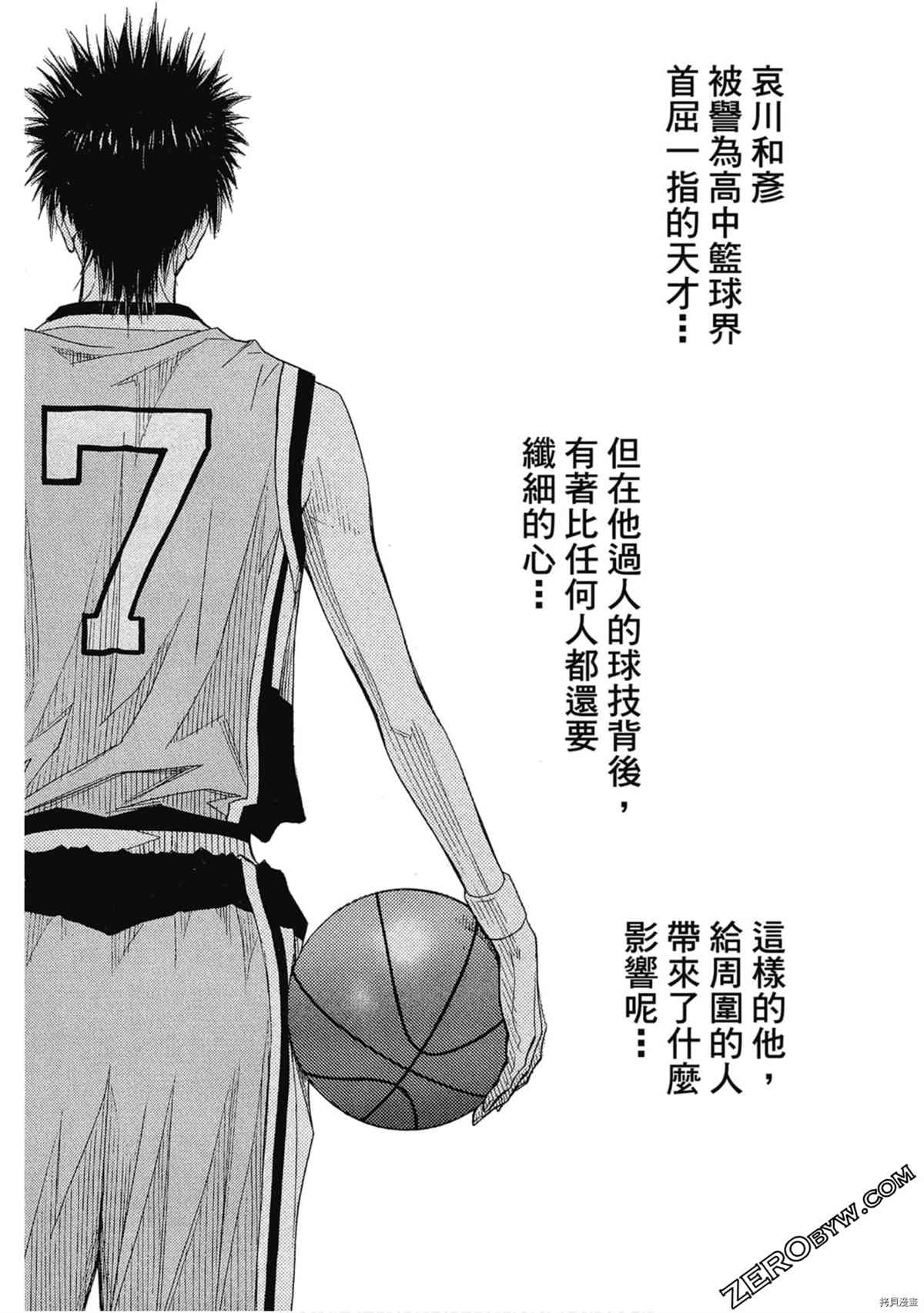 灌籃少年OVER TIME - 第1卷(1/4) - 4