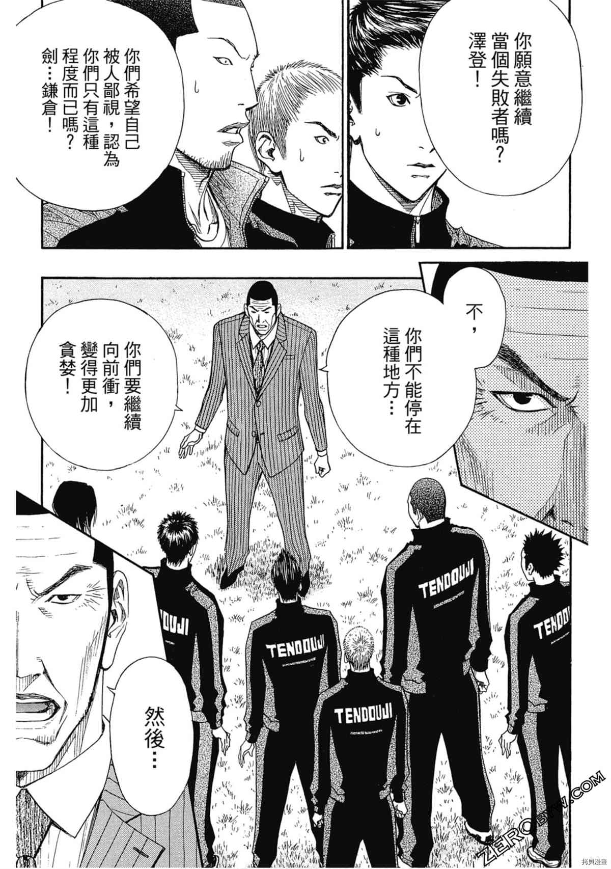 灌籃少年OVER TIME - 第1卷(1/4) - 8