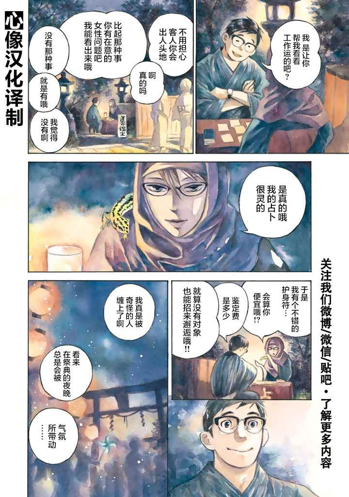 官能先生 - 第話 - 4