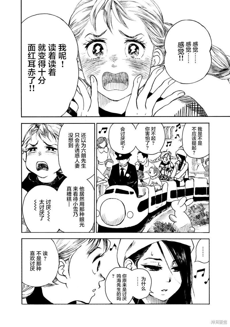 官能先生 - 第22話 - 2