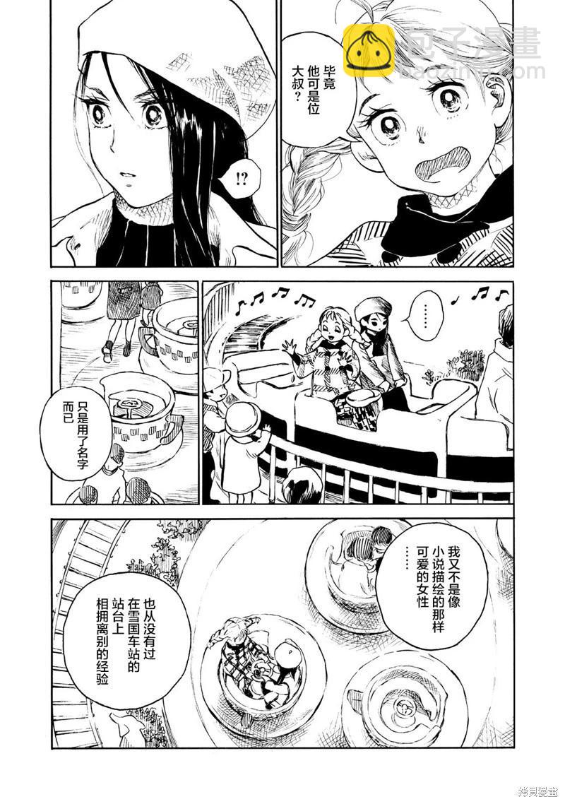 官能先生 - 第22話 - 3