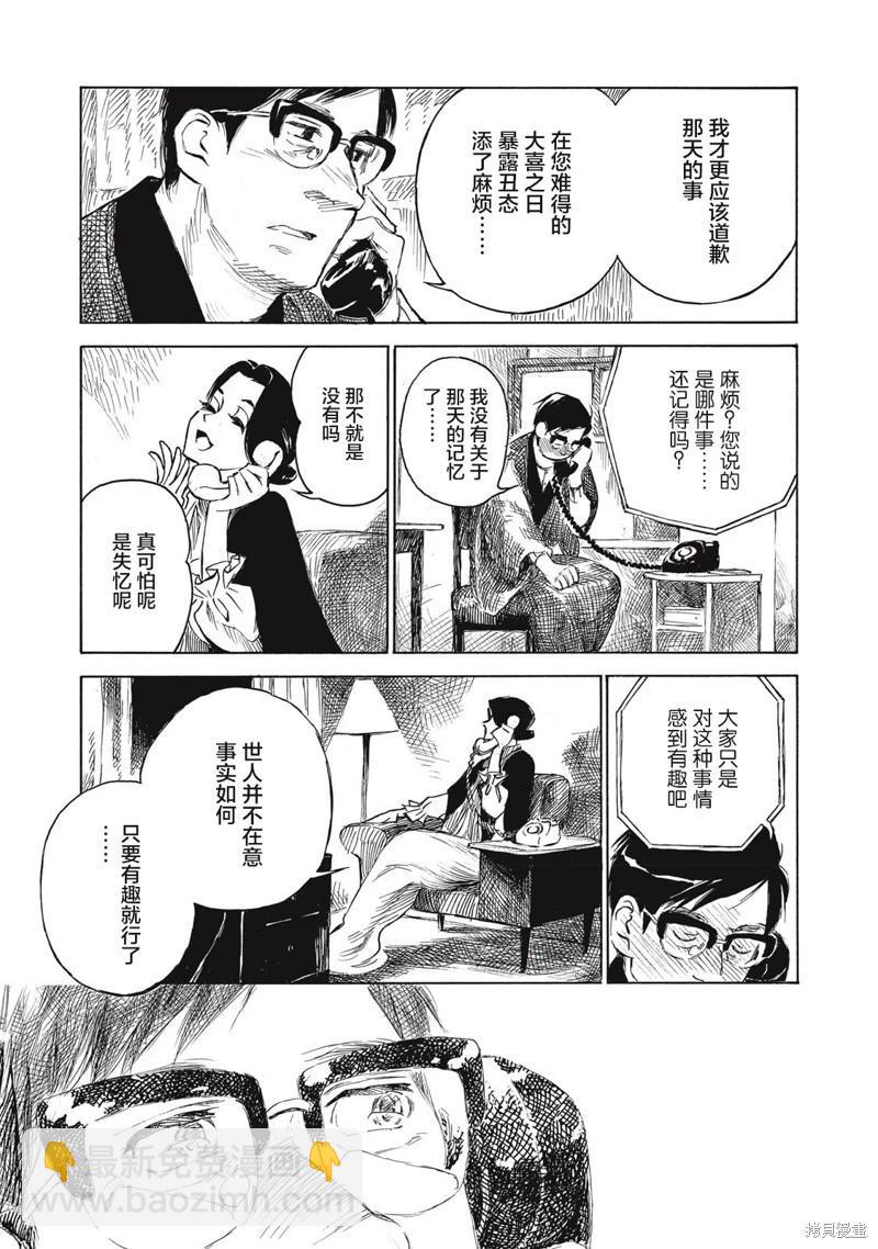 官能先生 - 第24話 - 2