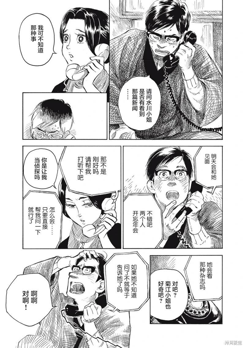 官能先生 - 第24話 - 4