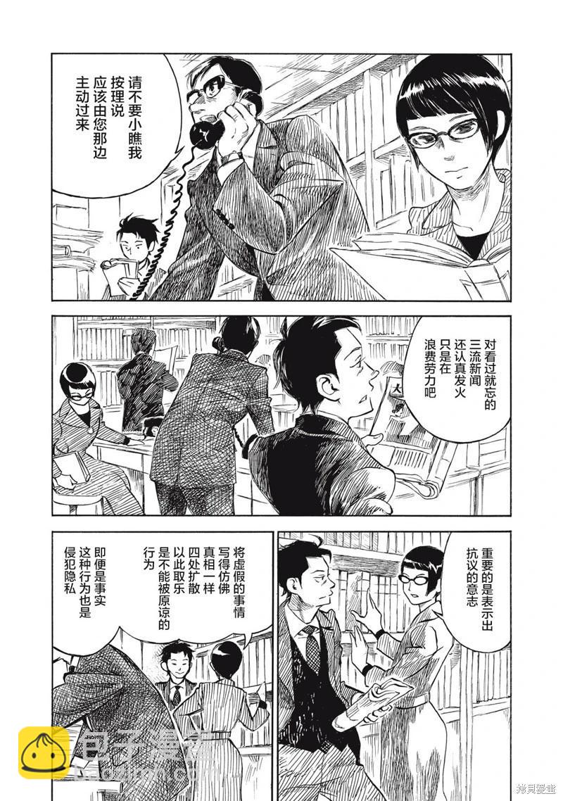 官能先生 - 第24話 - 5