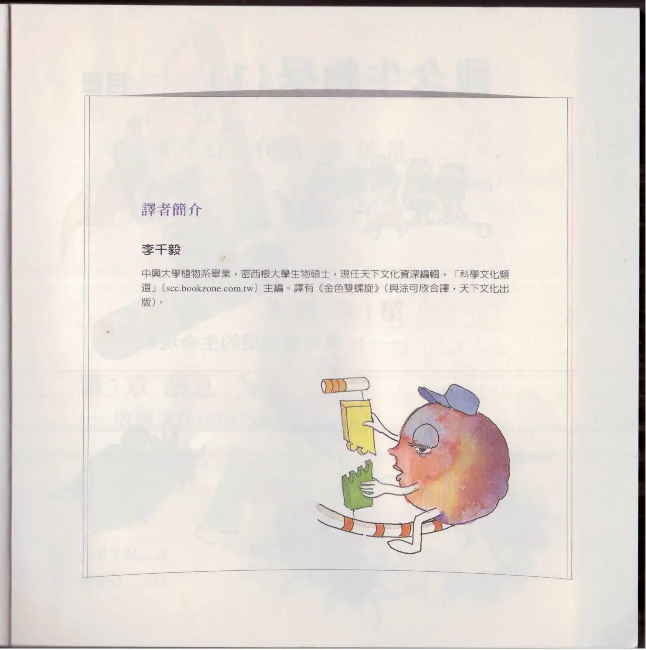 觀念生物學 - 第01卷(1/5) - 2