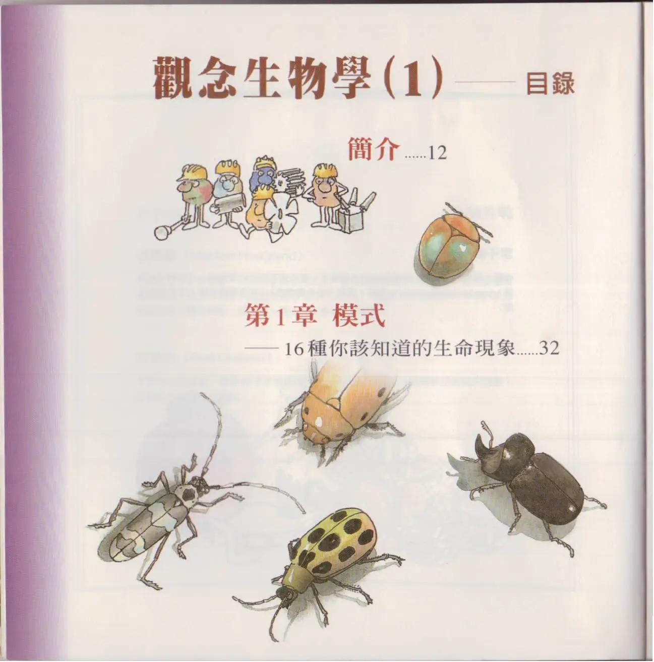 觀念生物學 - 第01卷(1/5) - 3